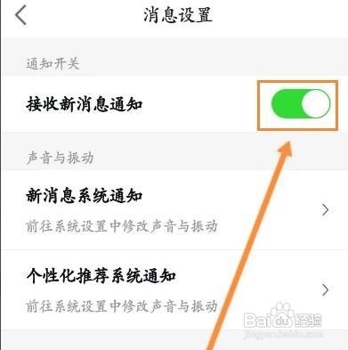 房天下软件如何关闭接收新消息通知功能