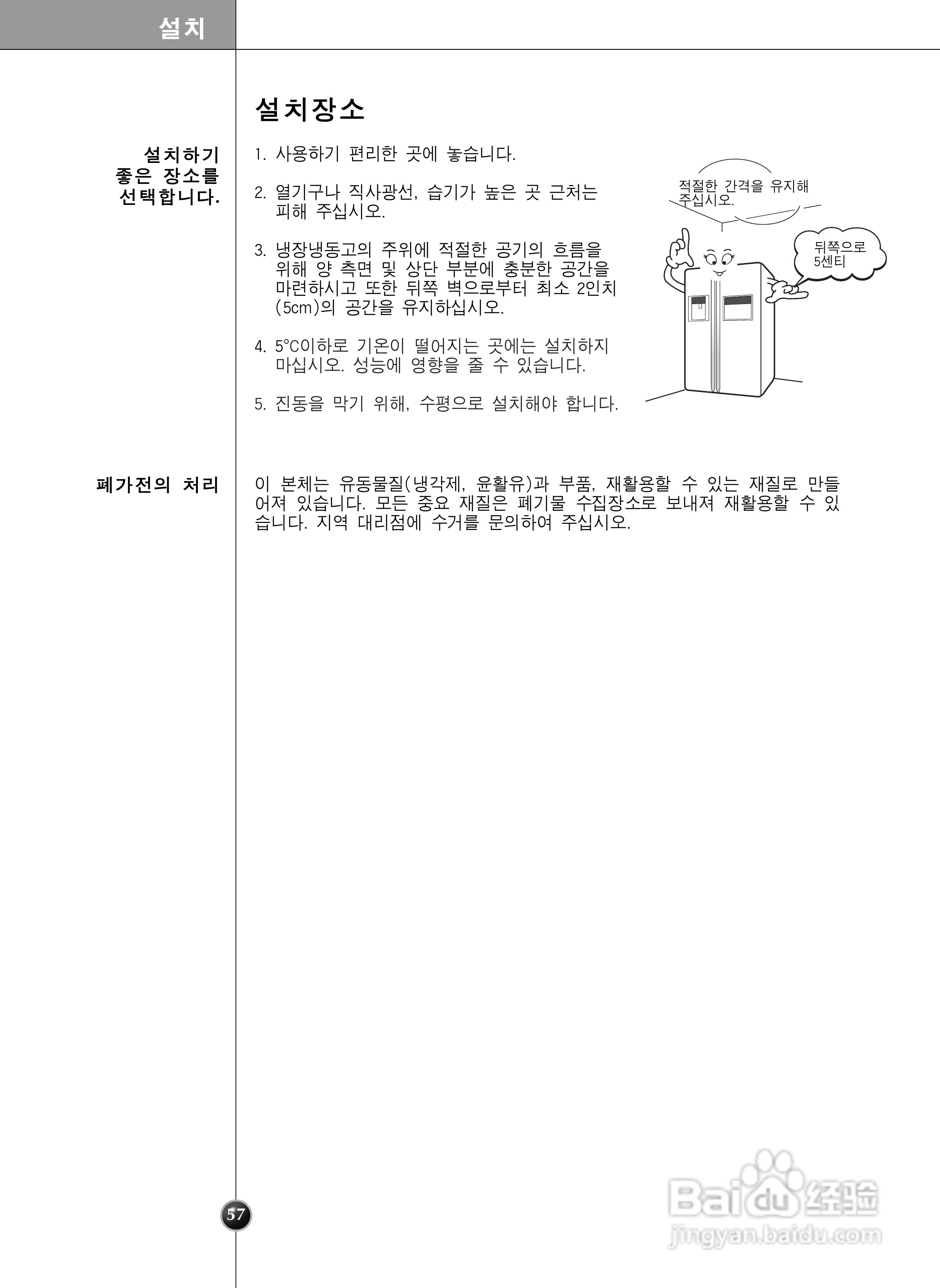 LG GR-P2273CTB电冰箱使用说明书:[6]