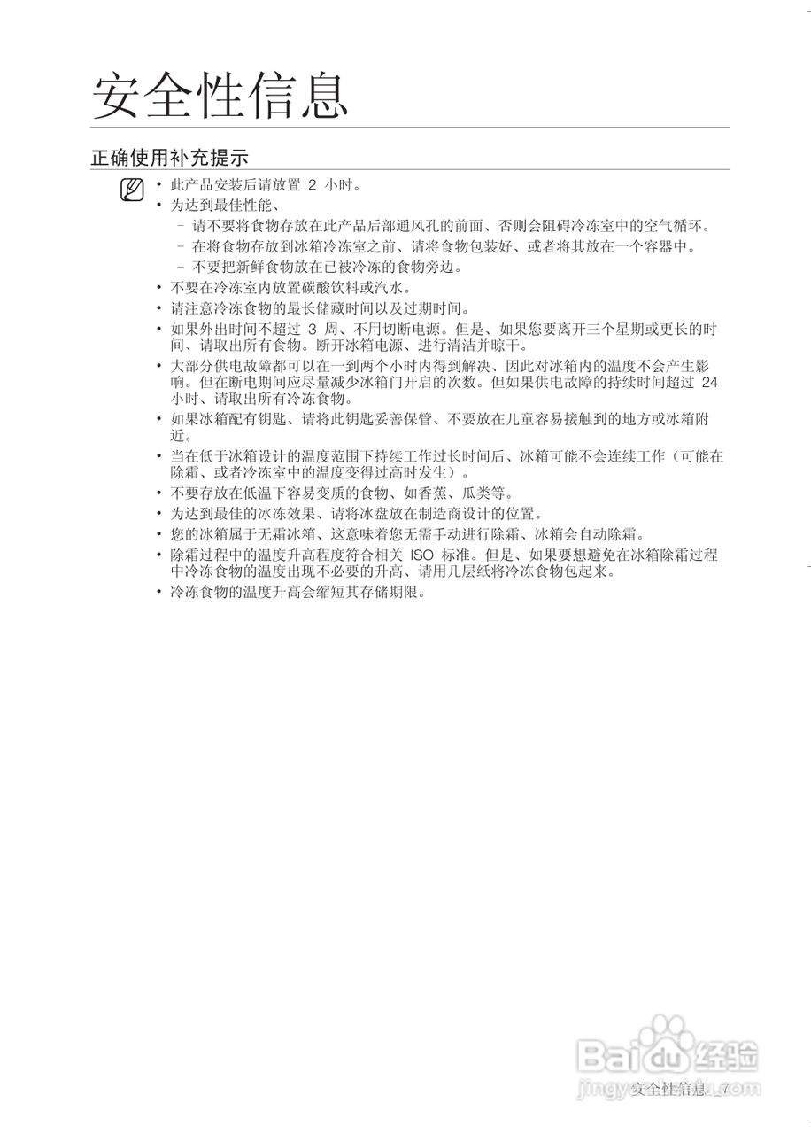 三星RSH1STSW电冰箱使用说明书:[1]