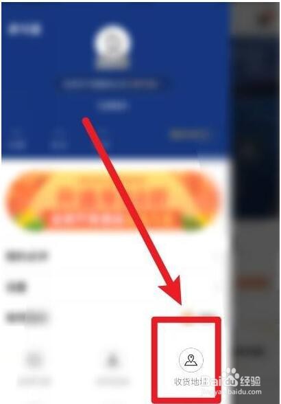 在锦江酒店软件中怎么新增收货地址