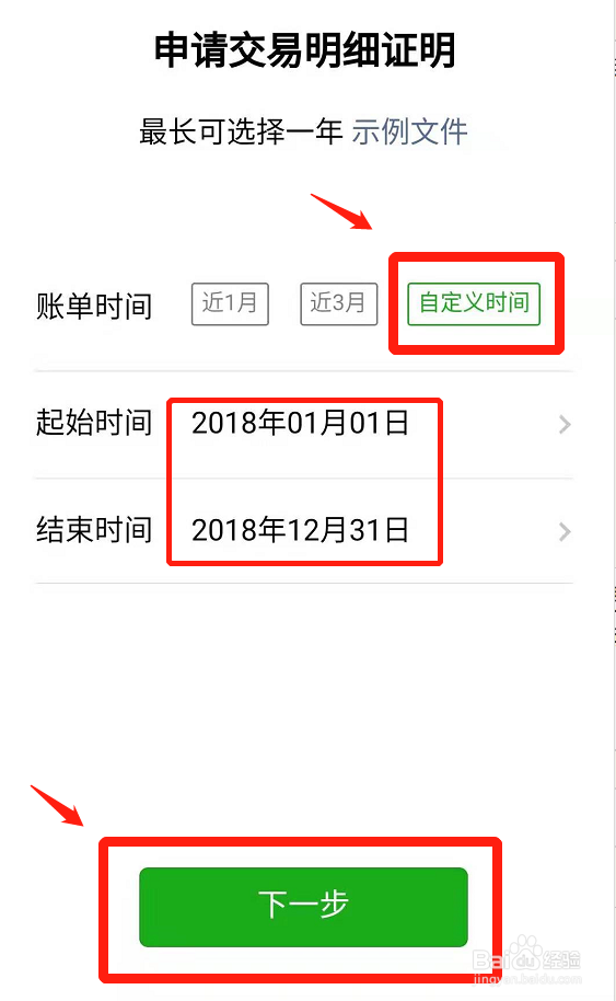 微信年度账单怎么查询