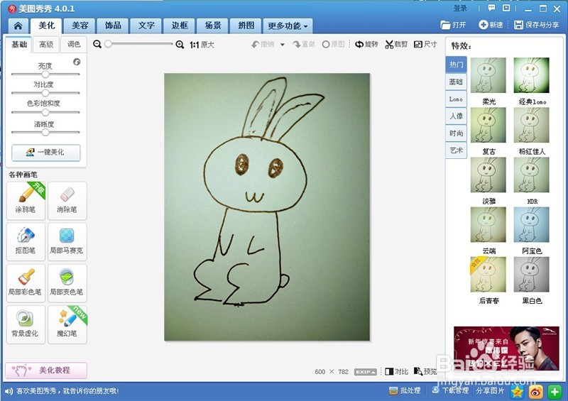 利用美图秀秀给图片加水印