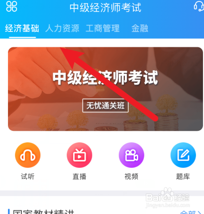 帮考网怎样使用微信登录