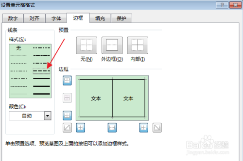 Excel:如何修改多个单元格的边框线样式