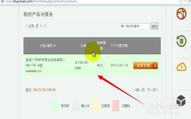 网站建设教程：[3]空间的购买