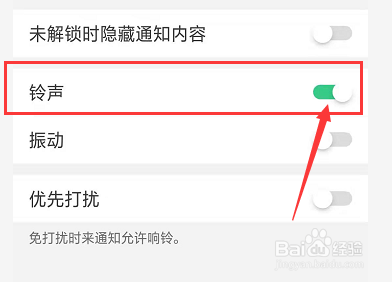怎么设置新版微信提示音