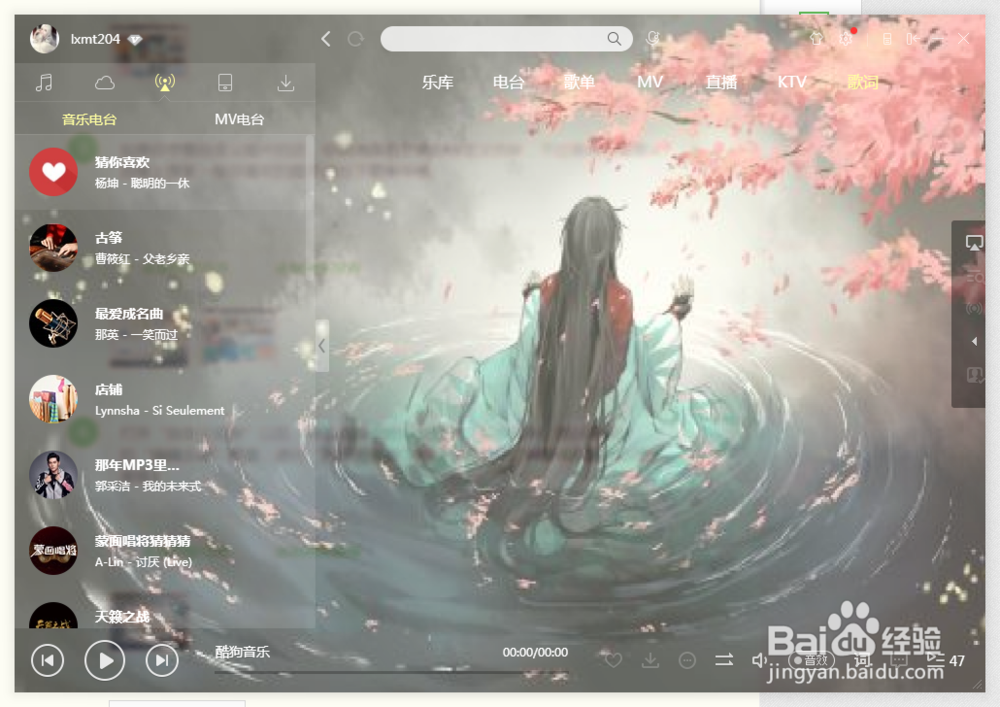 电脑端如何更改酷狗软件皮肤和设置皮肤透明度