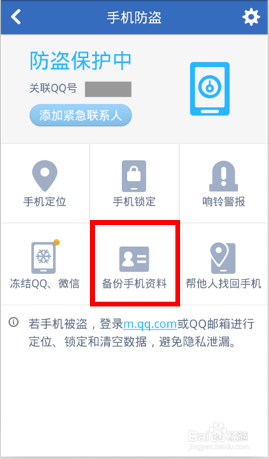 手机软件怎么备份？