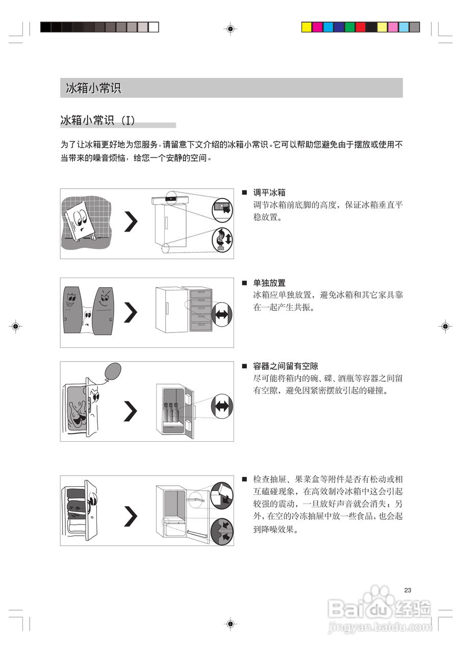 西门子KK21E68TI冰箱使用说明书:[3]