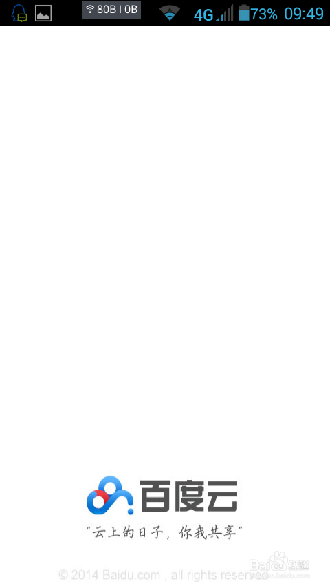 手机如何使用百度云客户端上传文件