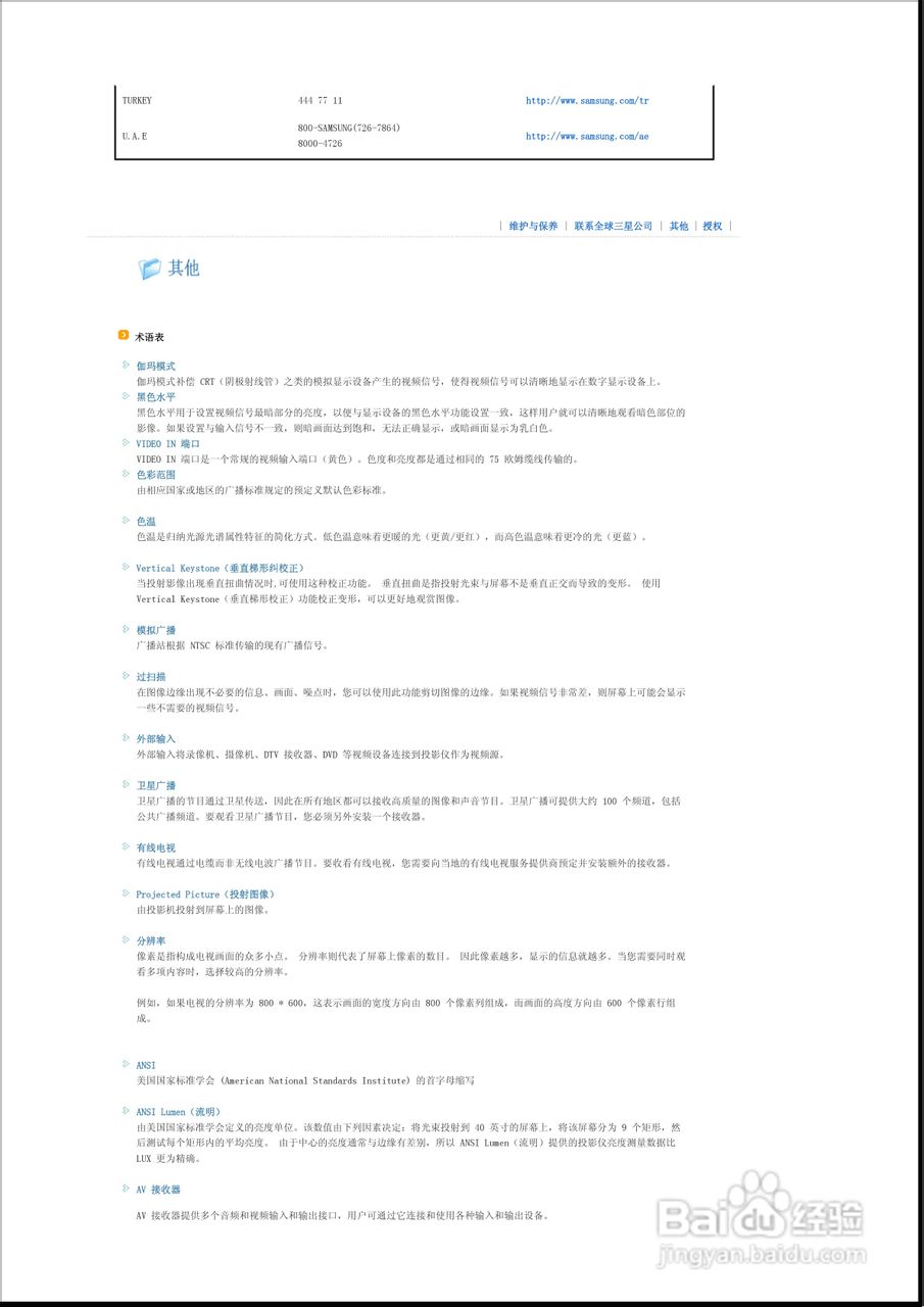 三星SP-P400B投影仪使用说明书:[4]