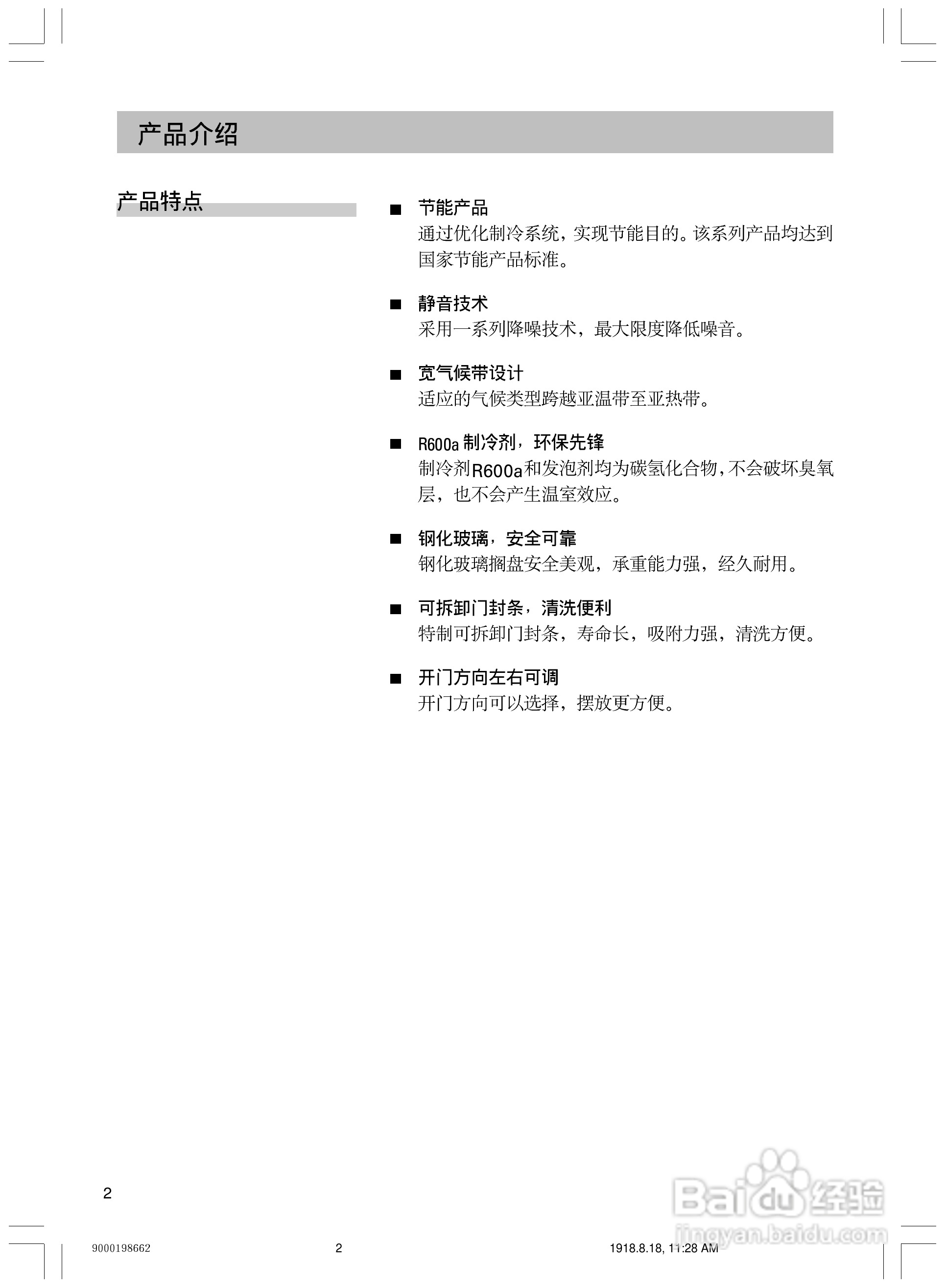 西门子KG19V20TI冰箱使用说明书:[1]