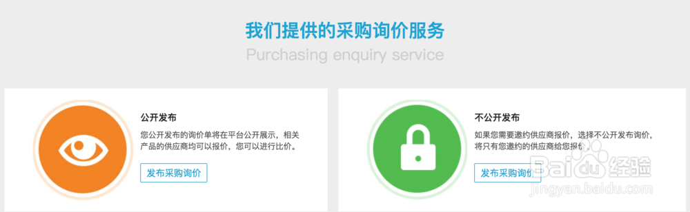 安装通采购商如何发布采购询价