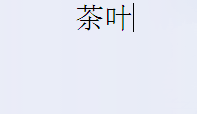 有了口臭怎么办