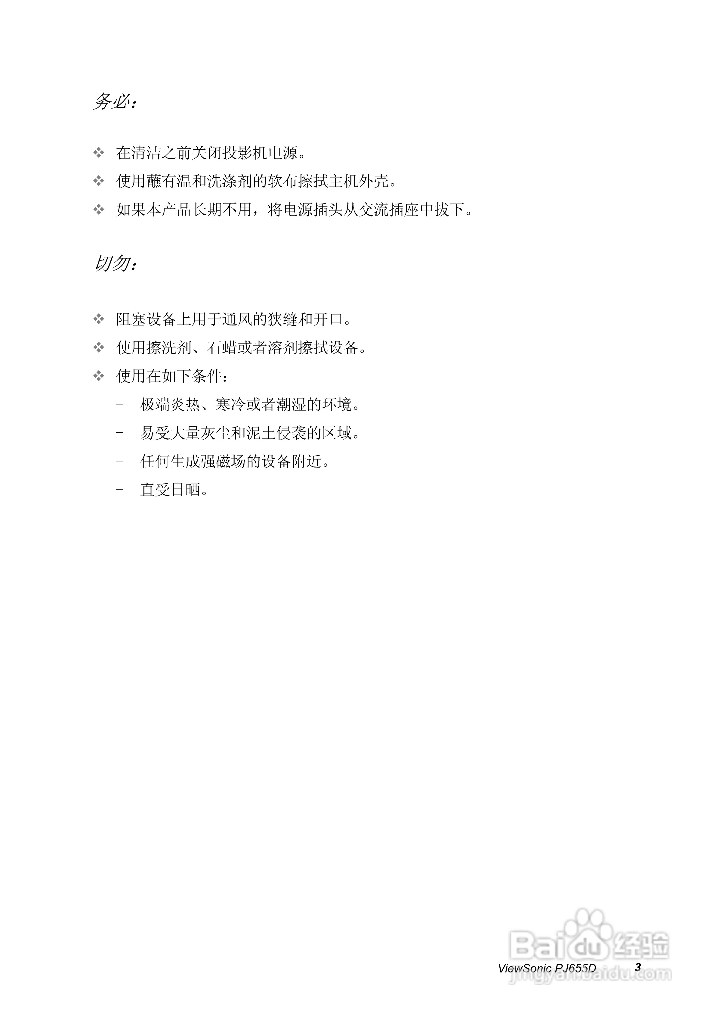 优派PJ655D投影仪使用说明书:[1]