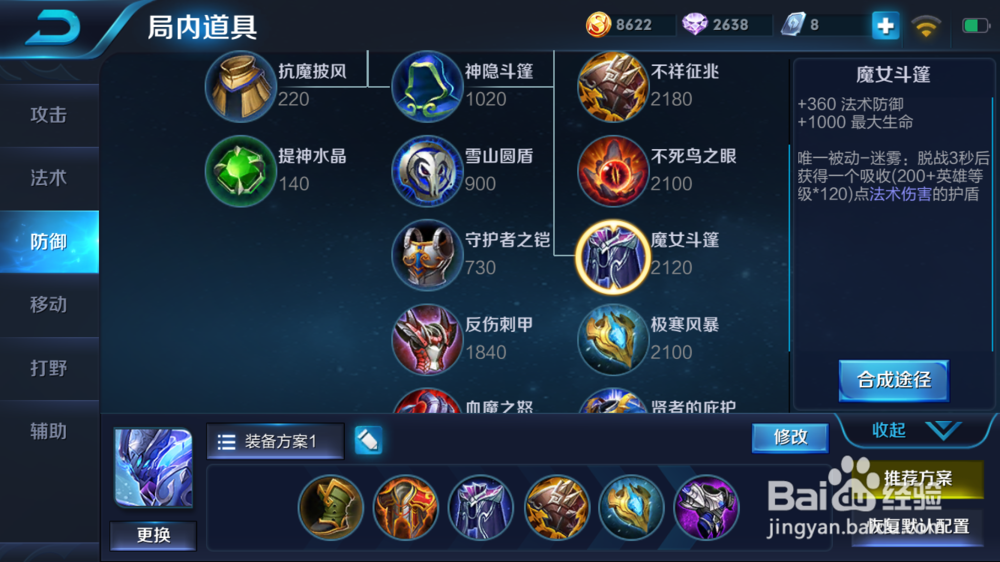 怎样给王者荣耀里的白起出装