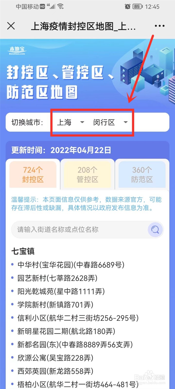 上海三区查询在哪里查