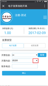 店盟电子发票开票流程即下载流程