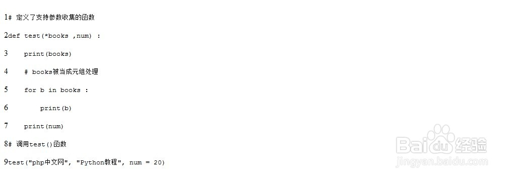 Python中不确定参数的传递