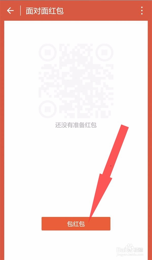 微信红包出新玩法！