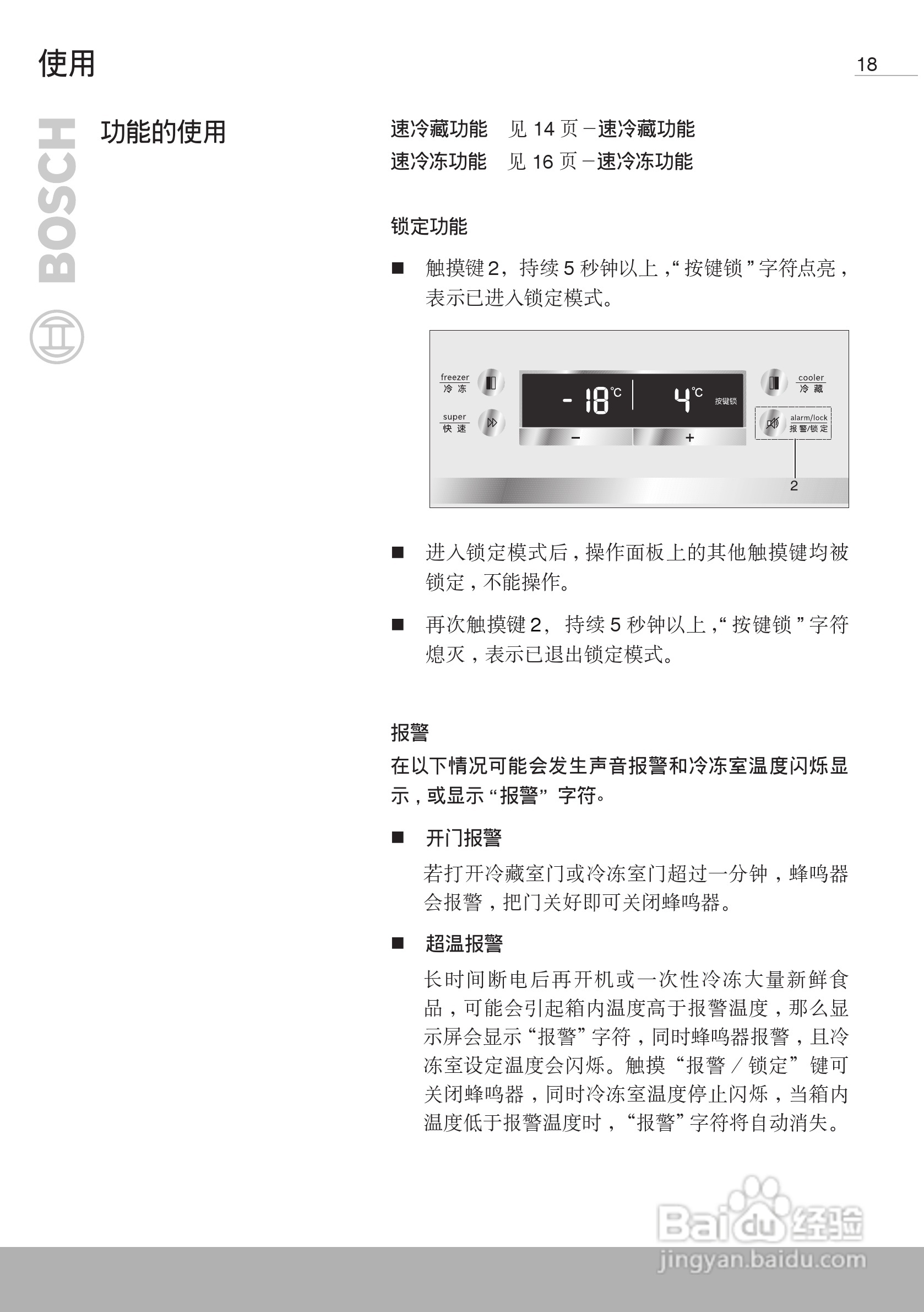 博世kan63v40ti双开门家用电冰箱使用说明书:[2]