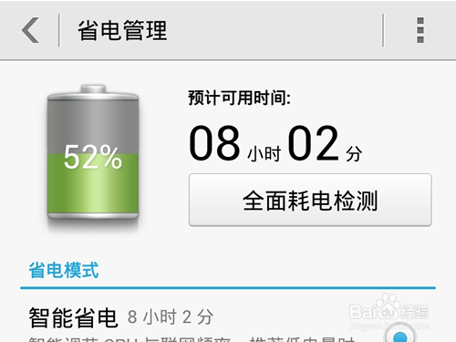 怎么延长手机的待机时间,如何减少手机耗电?