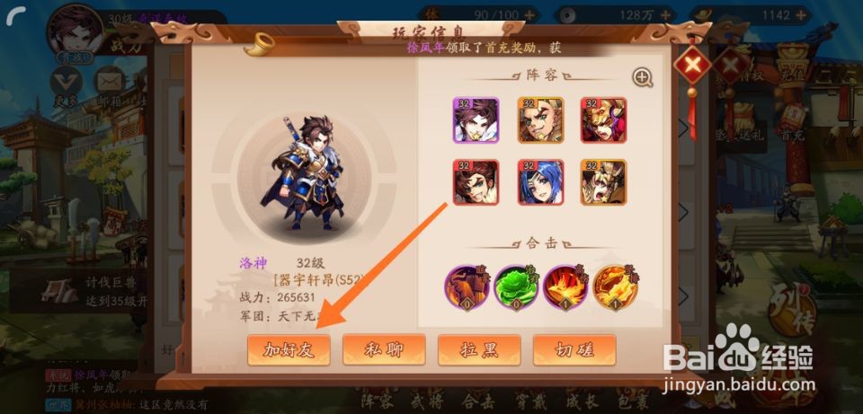 少年三国志2怎么添加好友