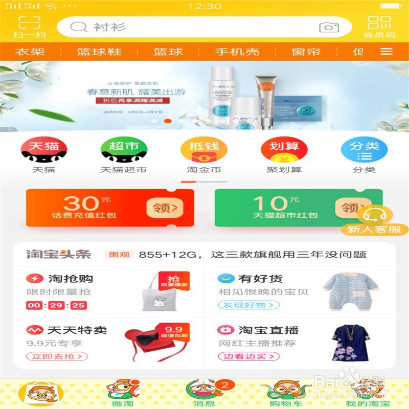 手机淘宝店铺怎样推荐给自己的好友