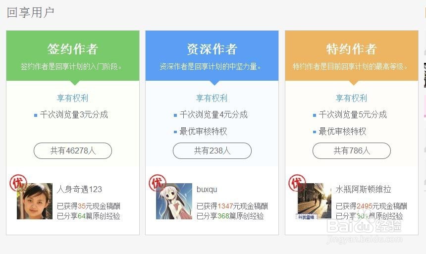 怎样加入百度经验回享计划