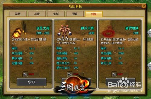 三国风云2新概念塔防攻略