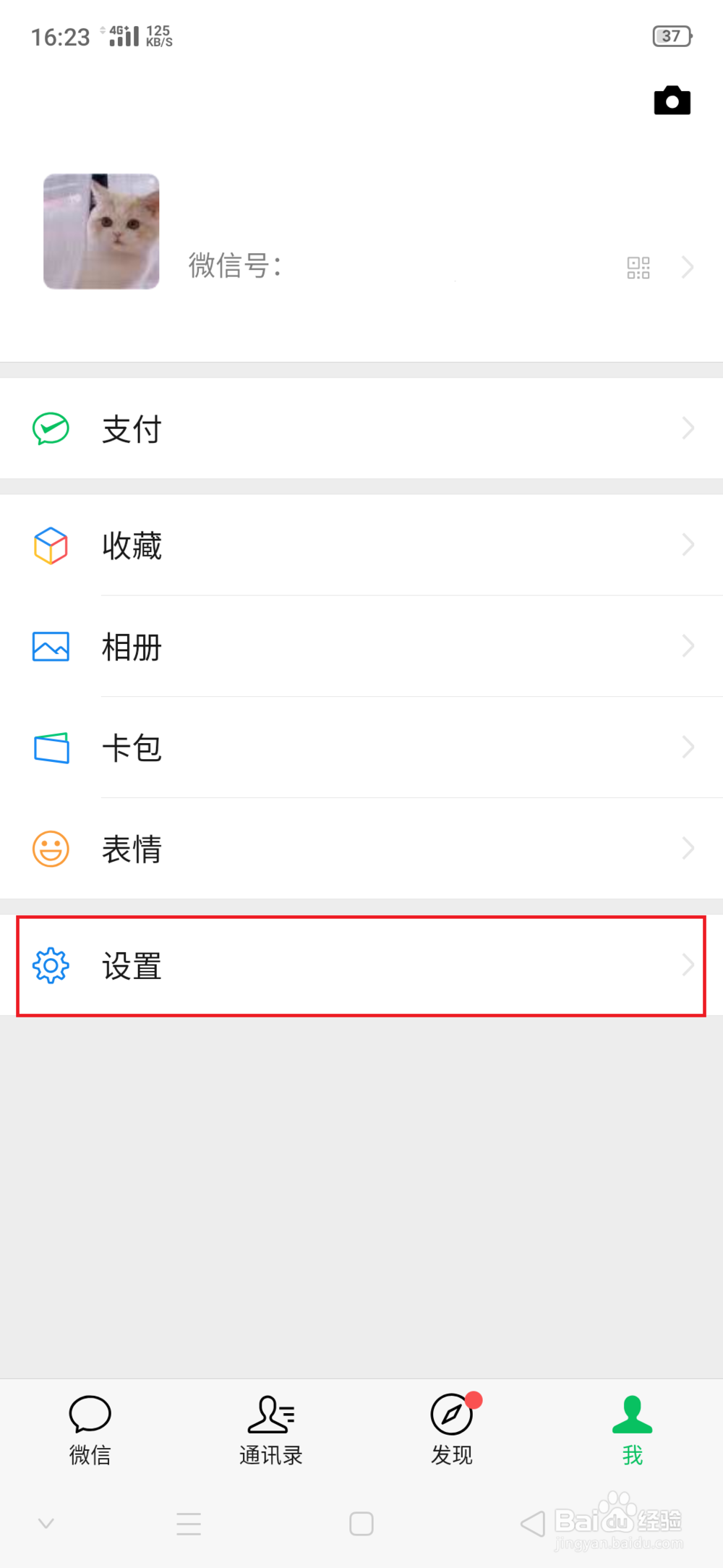 微信nfc功能怎么打开