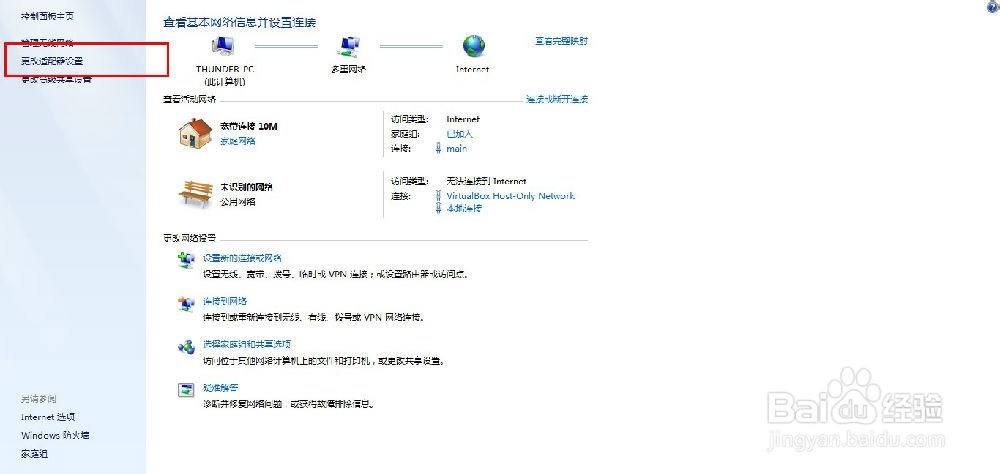 WIN7如何设置IP地址
