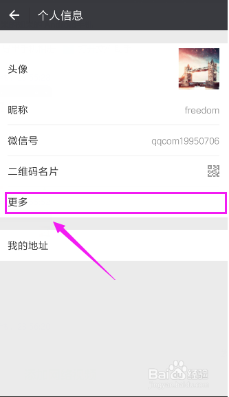 微信如何更改“个性签名”个性签名在哪里