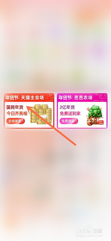 2021淘宝年货节什么时候开始