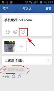 QQ空间怎么显示自己所在的位置?