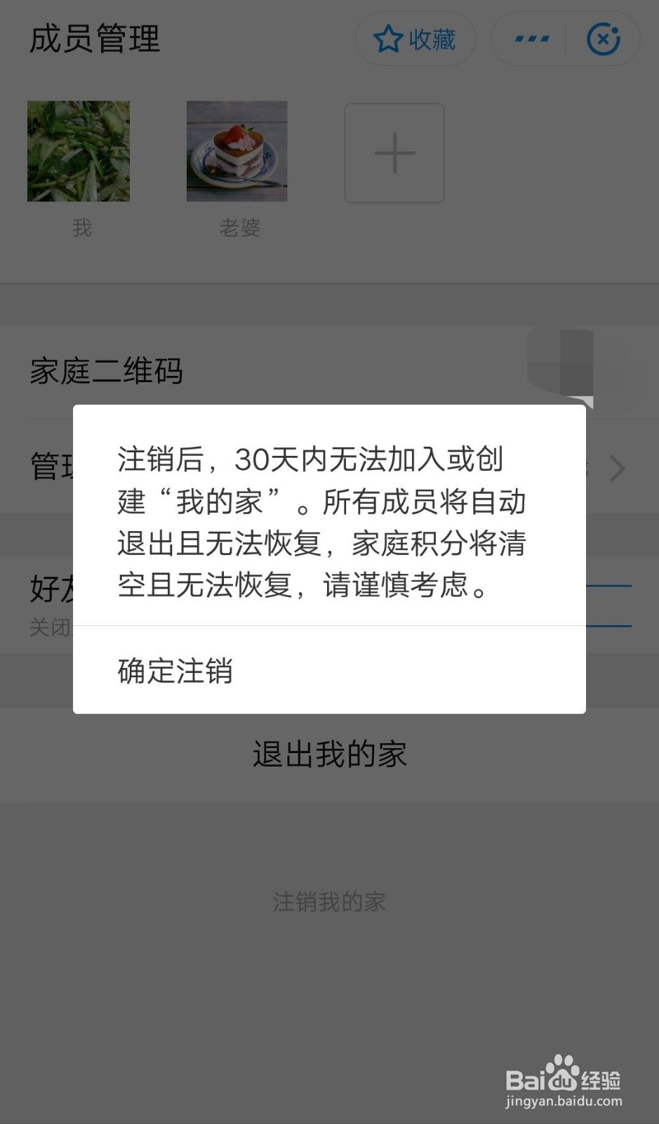 支付宝我的家如何注销?我的家注销方法