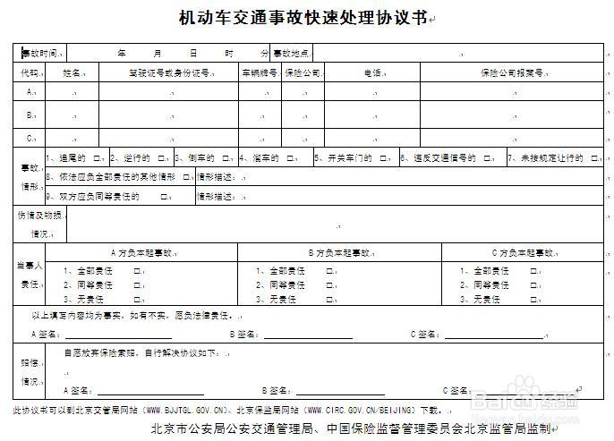 郑州常见交通事故处理流程