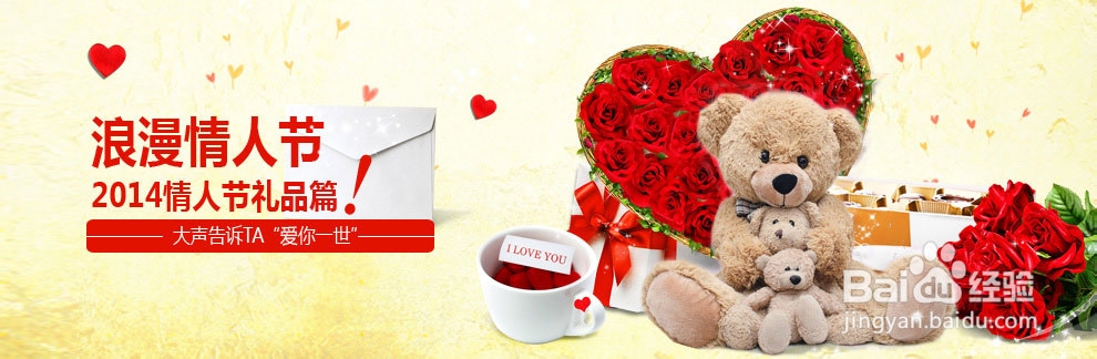 情人节送什么好