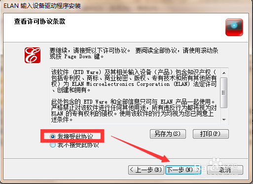 如何禁用华硕笔记本k43触摸屏