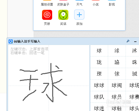 球的拼音声调怎么标