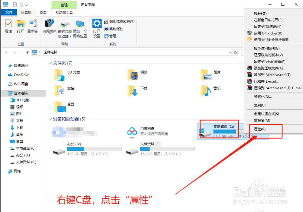 Win10专业版如何彻底清理C盘