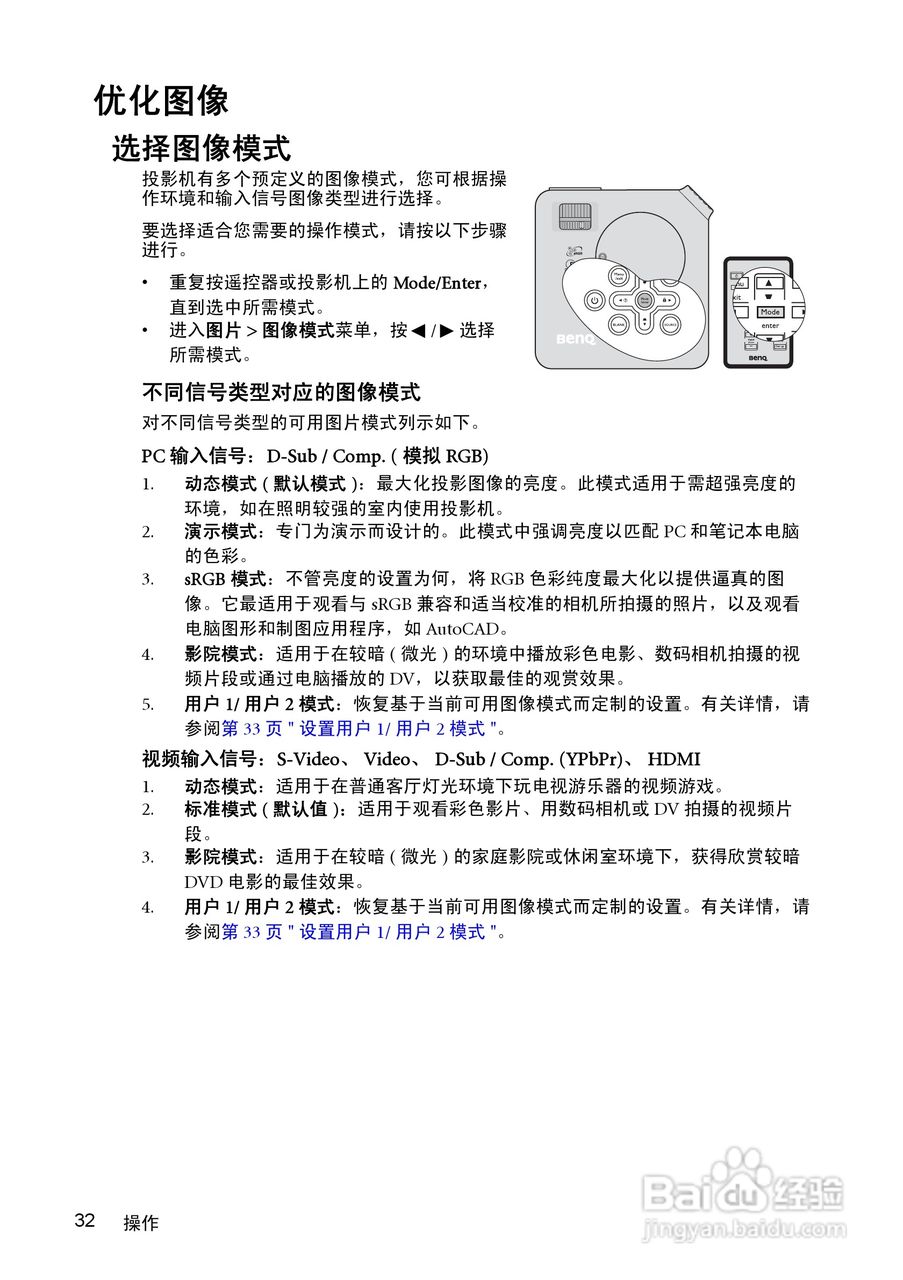 明基MP624投影仪使用说明书:[4]