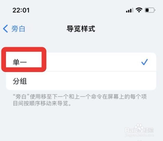 苹果在哪设置单一导览样式?