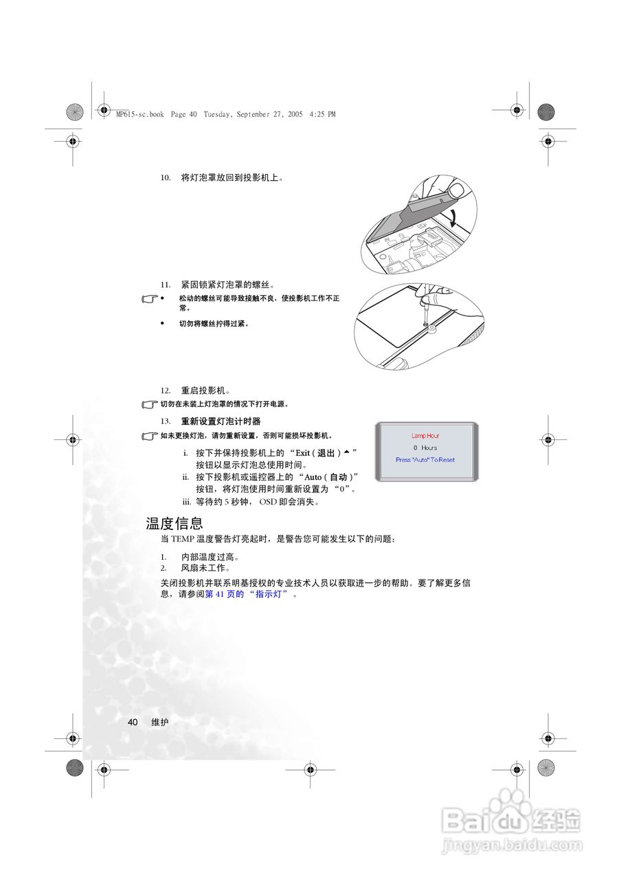 明基MP615投影仪使用说明书:[5]
