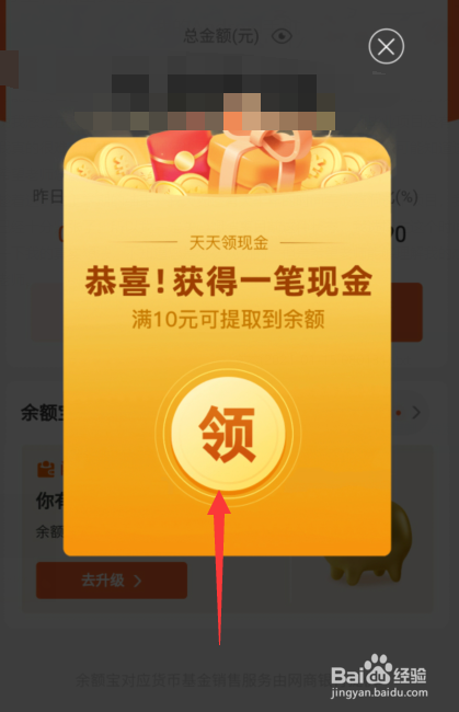 支付宝天天领现金红包在哪里