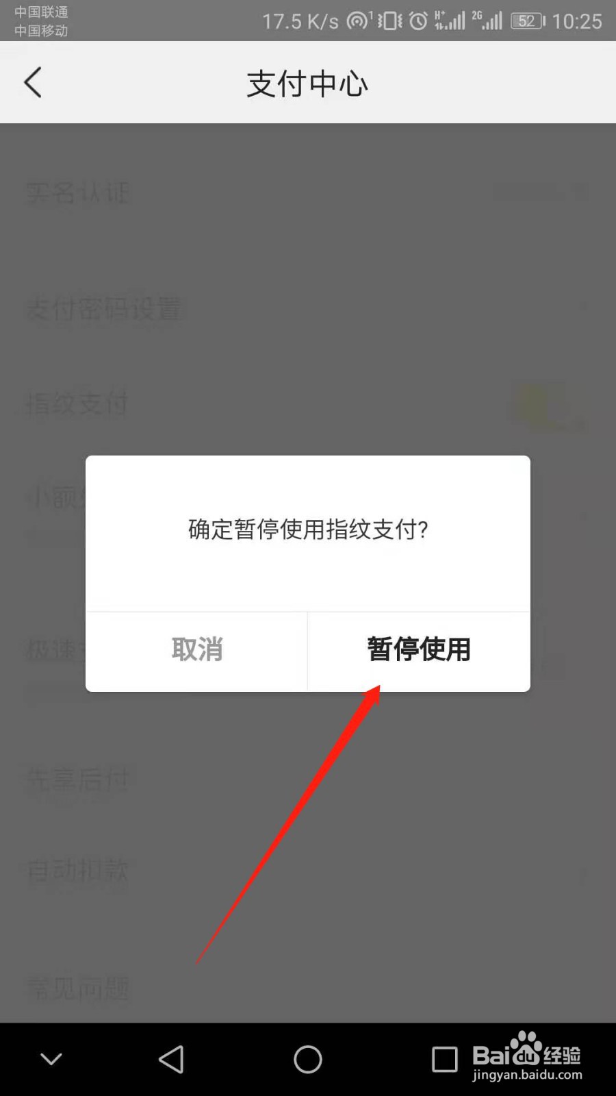 美团如何快速关闭指纹支付