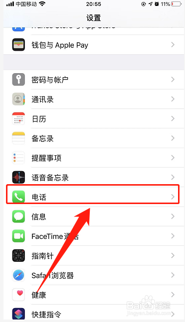 iPhone13如何关闭来电播报电话号码功能