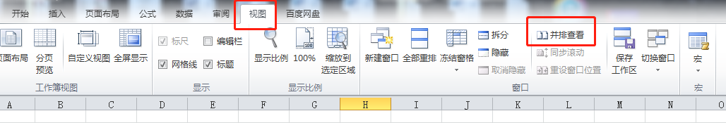 Excel如何快速同步核查两个表格数据