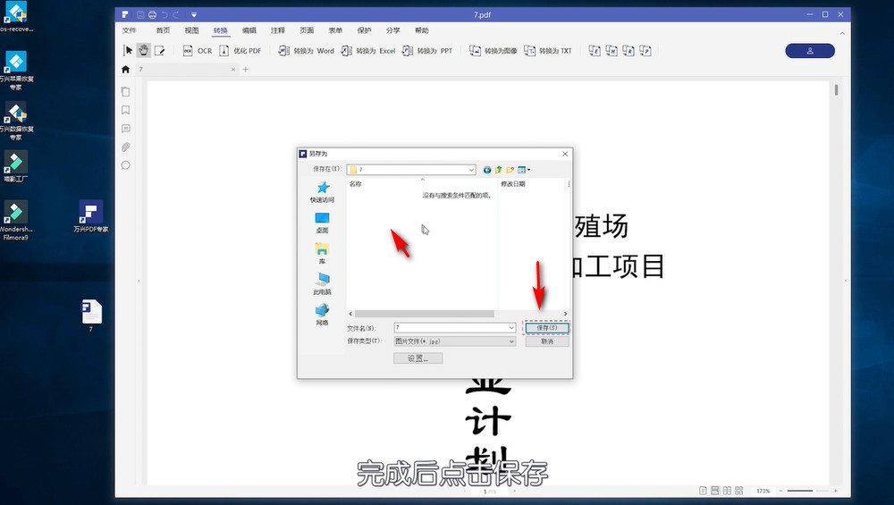 PDF文件怎么转图片