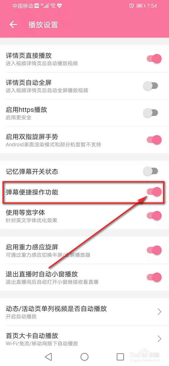 哔哩哔哩怎么开启与关闭双指双击显示隐藏弹幕